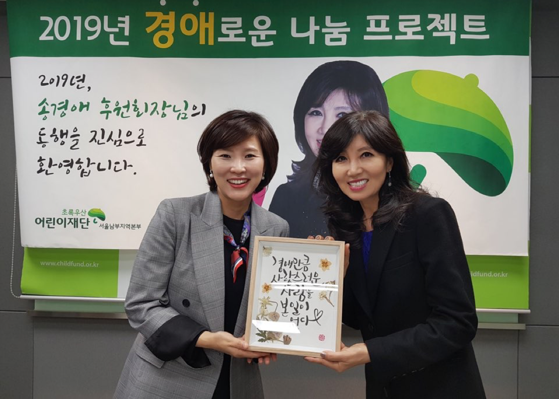 초록우산 어린이재단 서울남부후원회장 취임